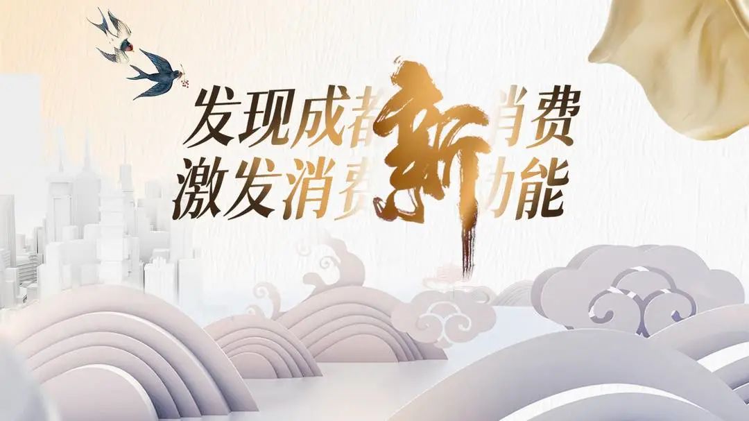 发现成都新商业｜探索新型消费模式 成都新开商业体验升级