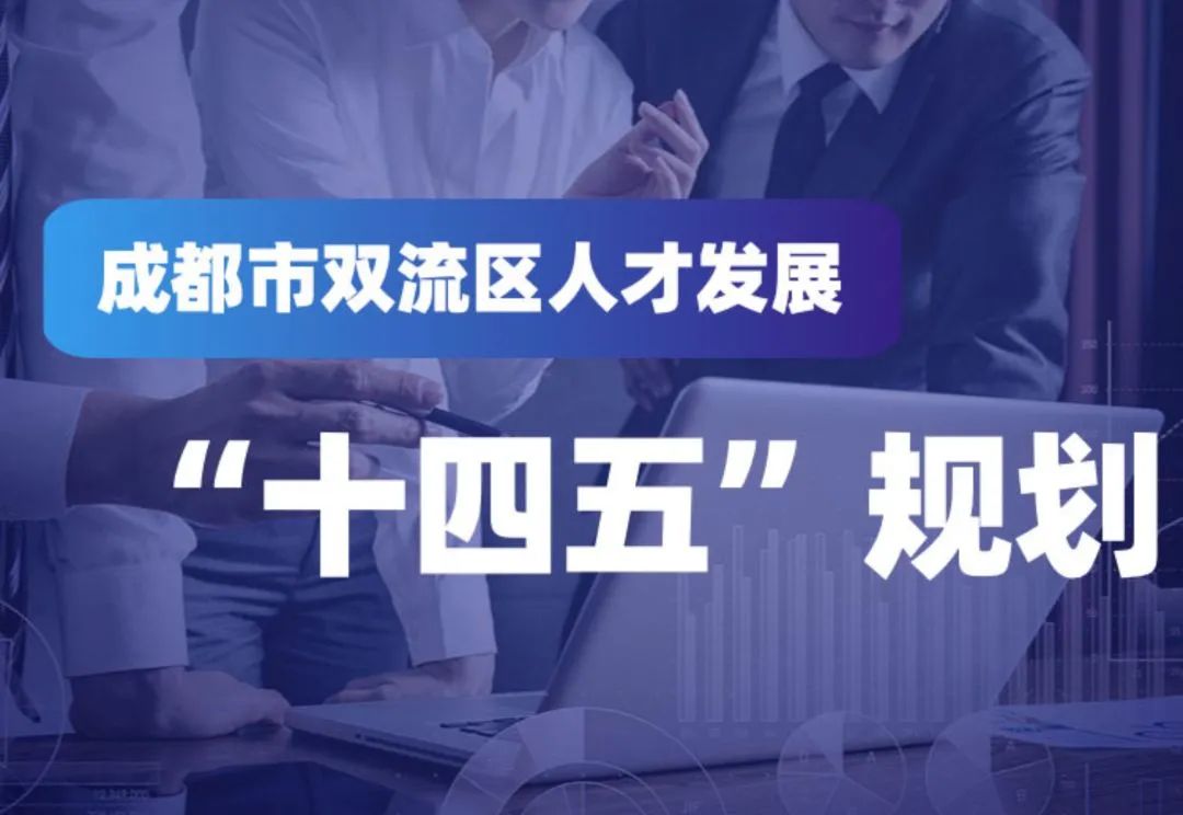 更好的双流，成就更好的你！